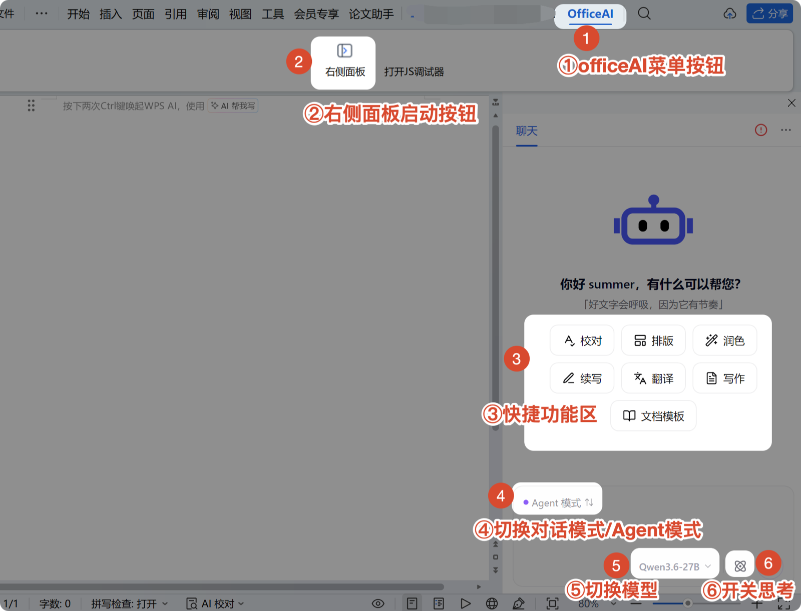 快捷功能区