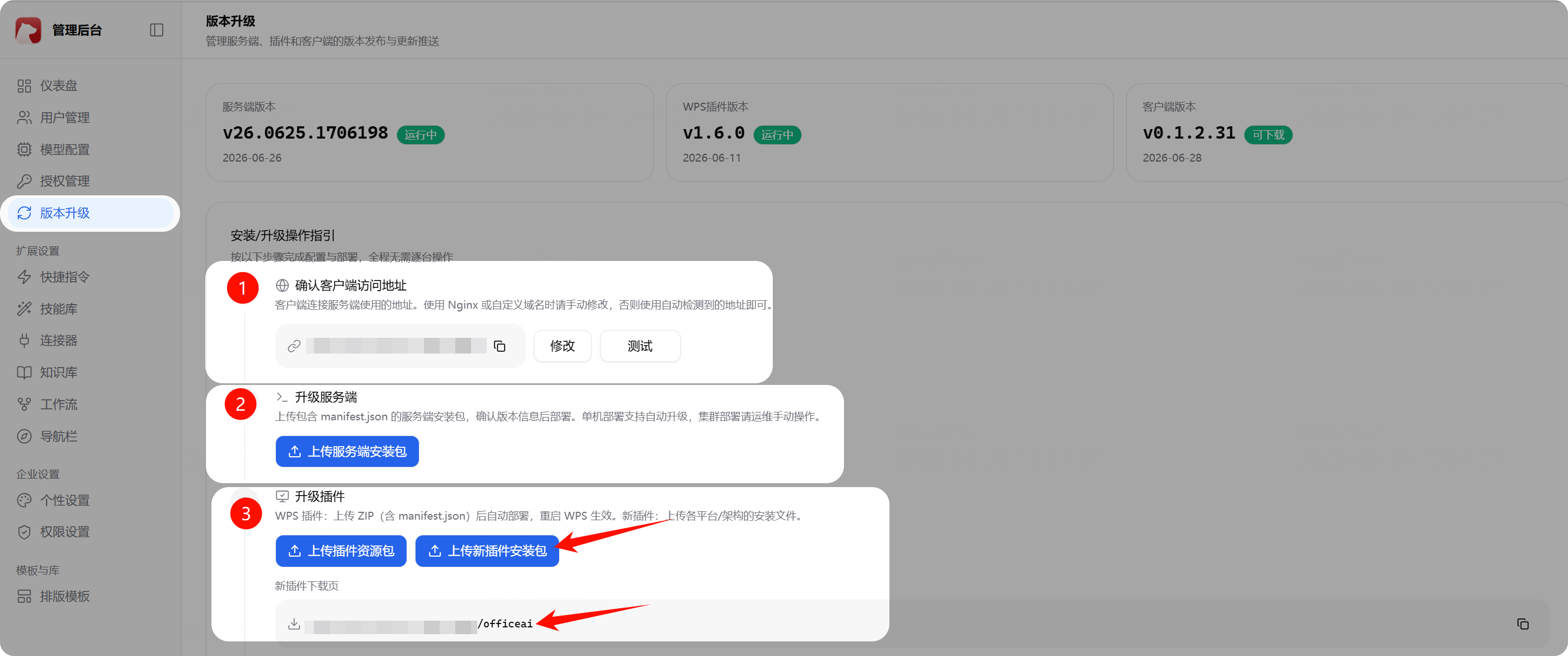 版本升级页面
